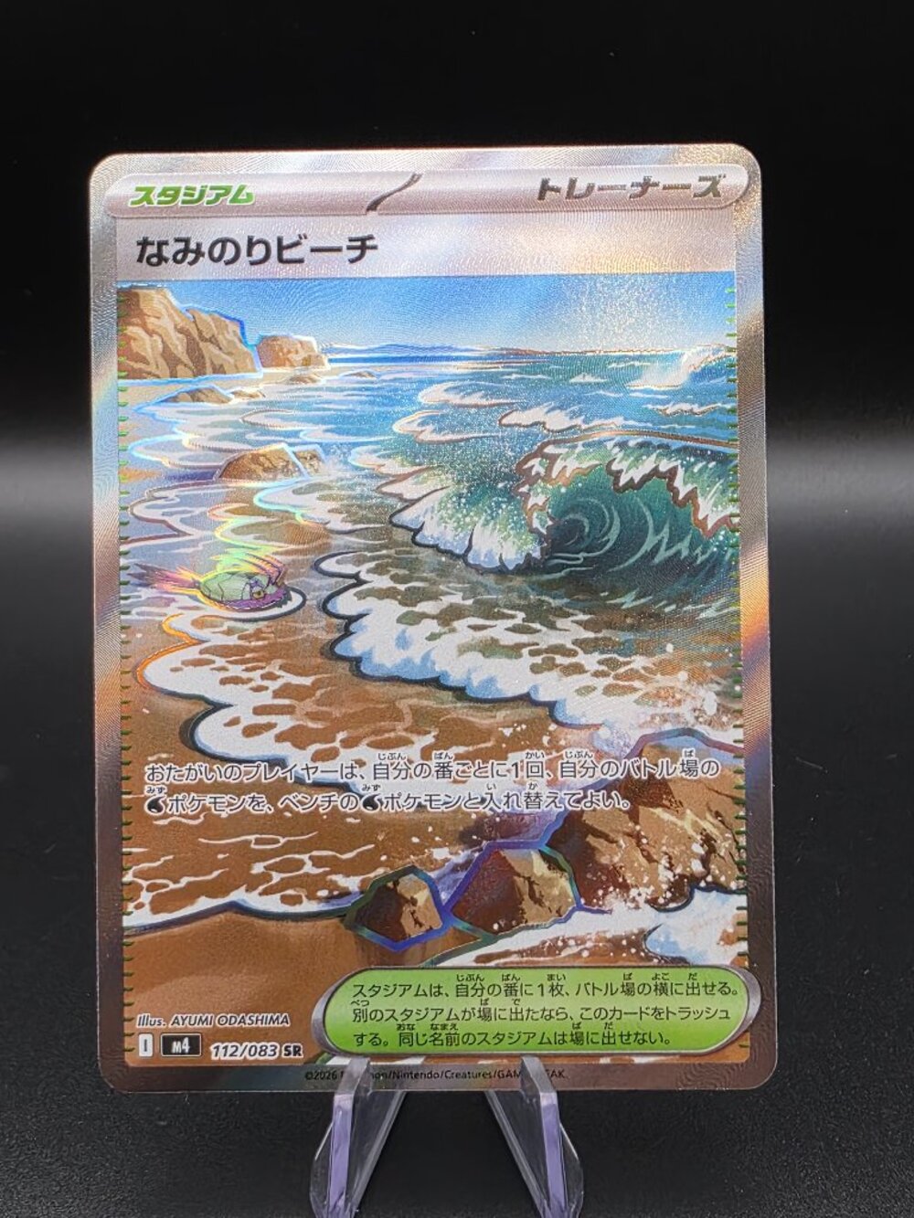 Surfing Beach 112/083 M4: Ninja Spinner Secret Rare (Japanese) SR